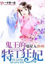 相府鬼妃/鬼王的特工狂妃/冷王霸宠特工妃