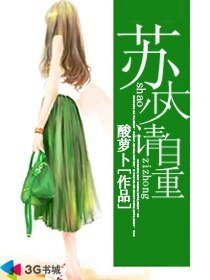 蘇大少請自重!