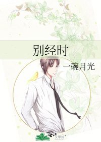 别经时