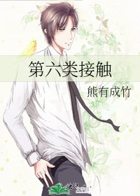 第六类接触