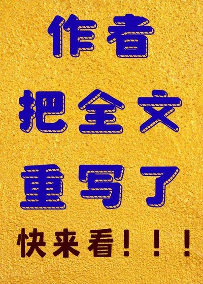 我靠马甲碾哑修真界