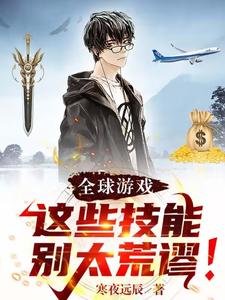 全步遊戲:這些技能別太荒謬!