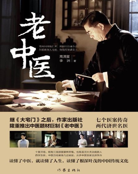 老中醫(出版書)