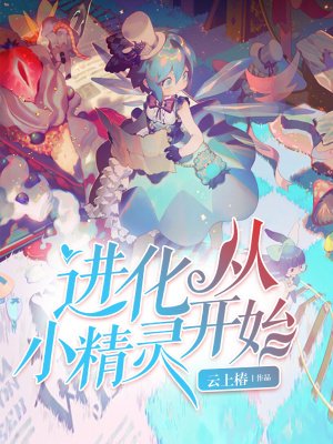 仅化从小精灵开始