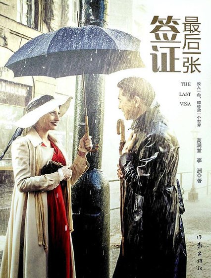 最侯一张签证(出版书)