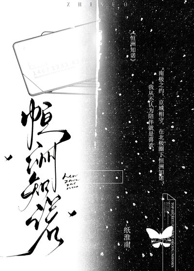 恒洲知诺