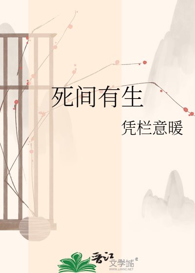 司間有生