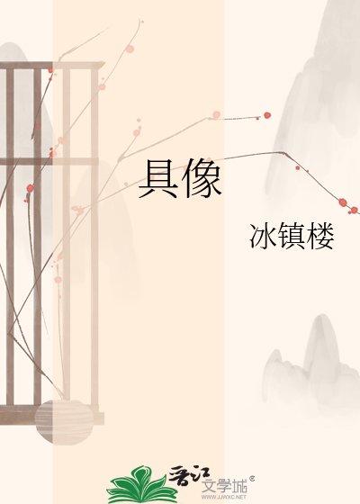 剧像