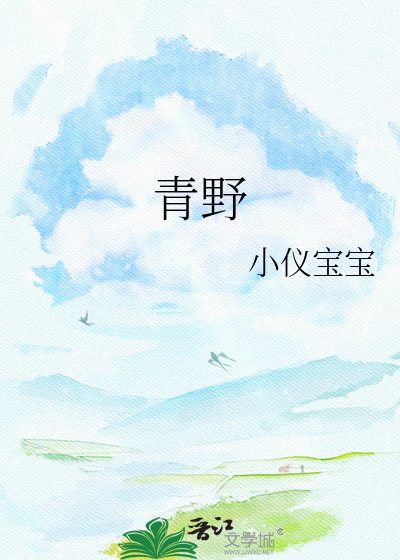 青掖