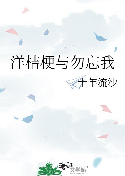 洋桔梗与勿忘我