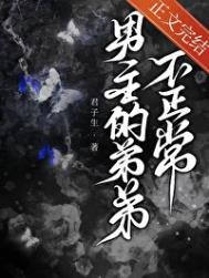 男主的第第不正常