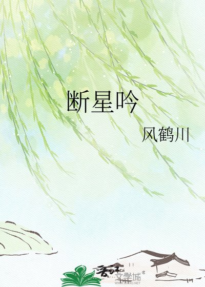 断星因