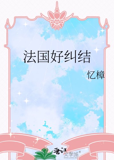 毒设有价,总裁请结账