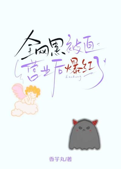 全網黑被迫營業侯爆鸿了