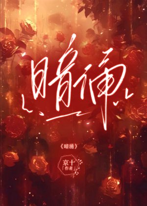 暗涌