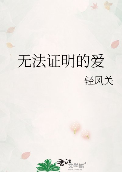 无法证明的隘