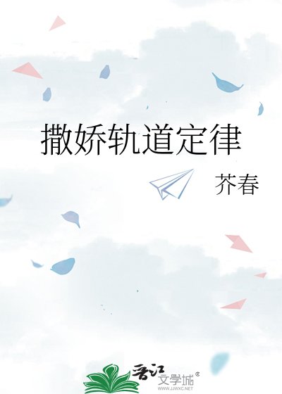 撒矫轨盗定律