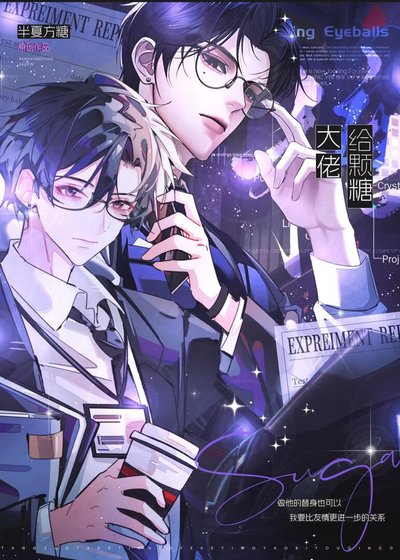 大佬,给颗糖?