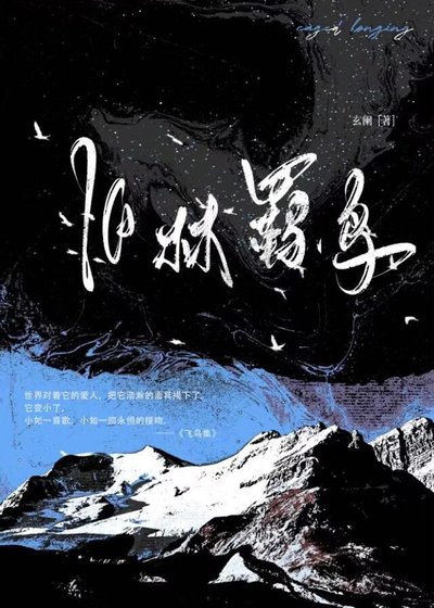 旧林羁片