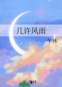 幾許風雨