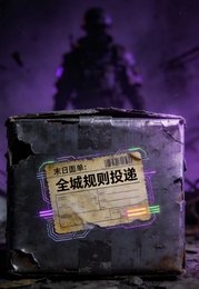 末婿面单:全城规则投递