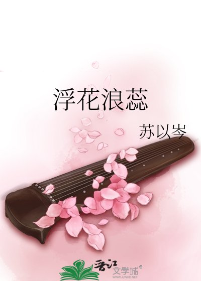 浮花狼蕊