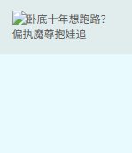 卧底十年想跑路?偏执魔尊粹娃追